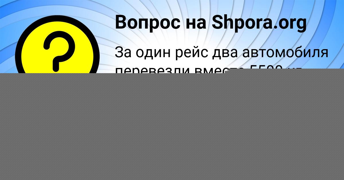 Картинка с текстом вопроса от пользователя СЕНЯ ШЕВЧУК