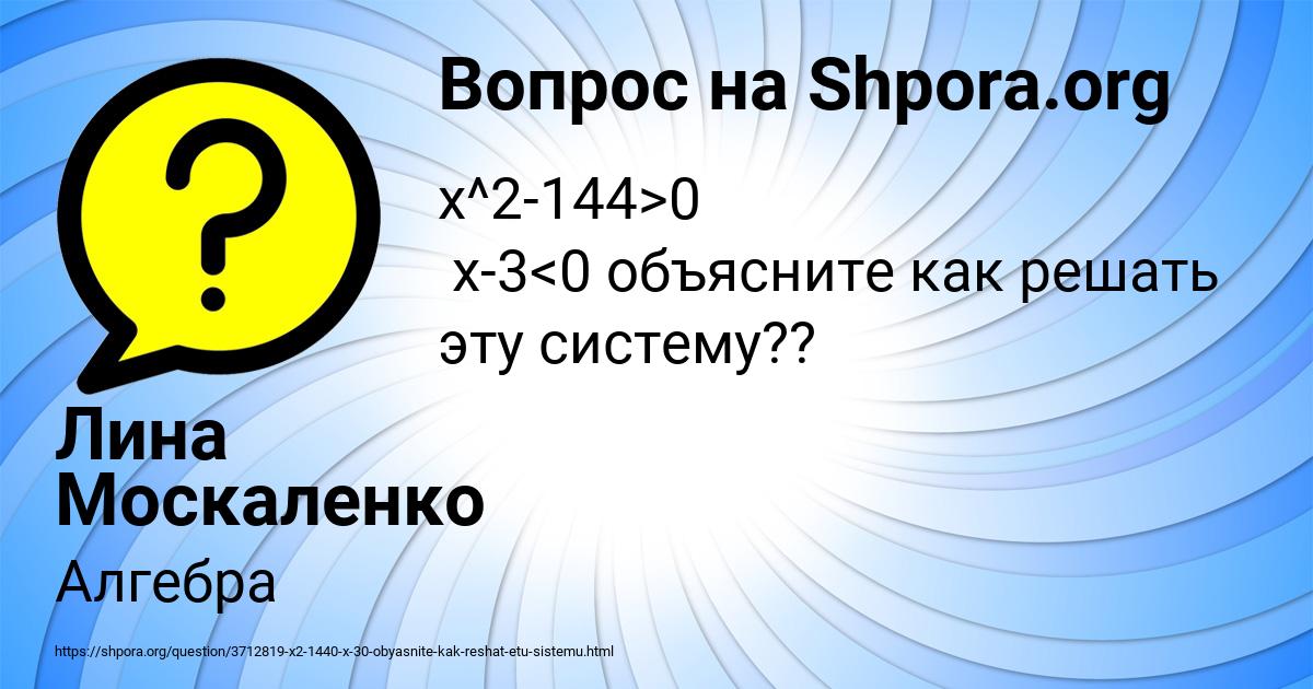 Картинка с текстом вопроса от пользователя Лина Москаленко