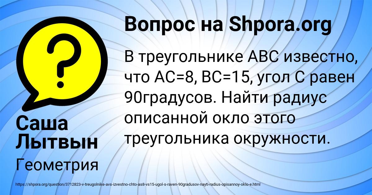Картинка с текстом вопроса от пользователя Саша Лытвын