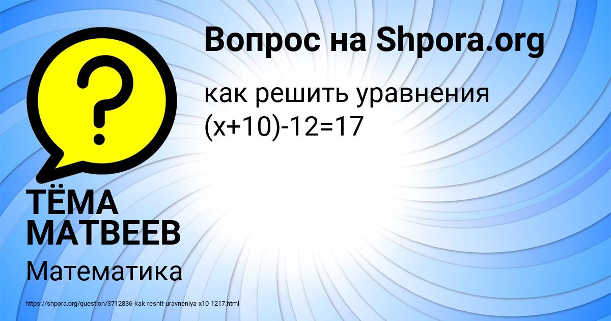 Картинка с текстом вопроса от пользователя ТЁМА МАТВЕЕВ