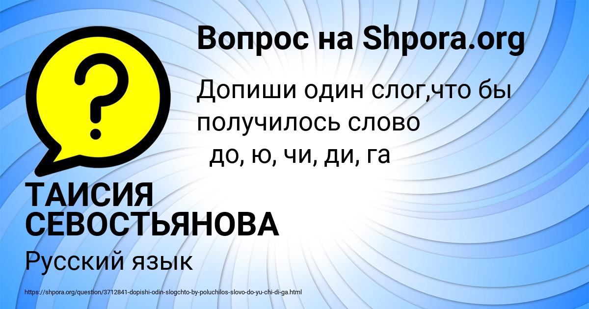 Картинка с текстом вопроса от пользователя ТАИСИЯ СЕВОСТЬЯНОВА