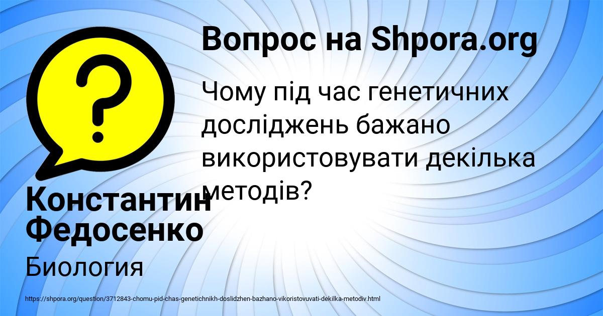 Картинка с текстом вопроса от пользователя Константин Федосенко