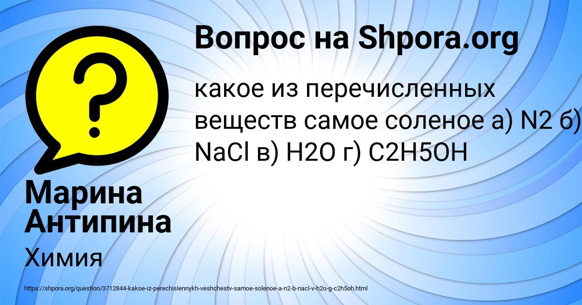 Картинка с текстом вопроса от пользователя Марина Антипина