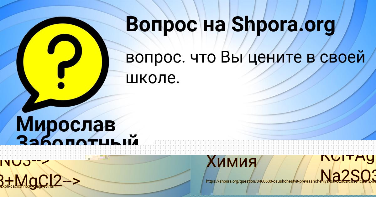 Картинка с текстом вопроса от пользователя Мирослав Заболотный