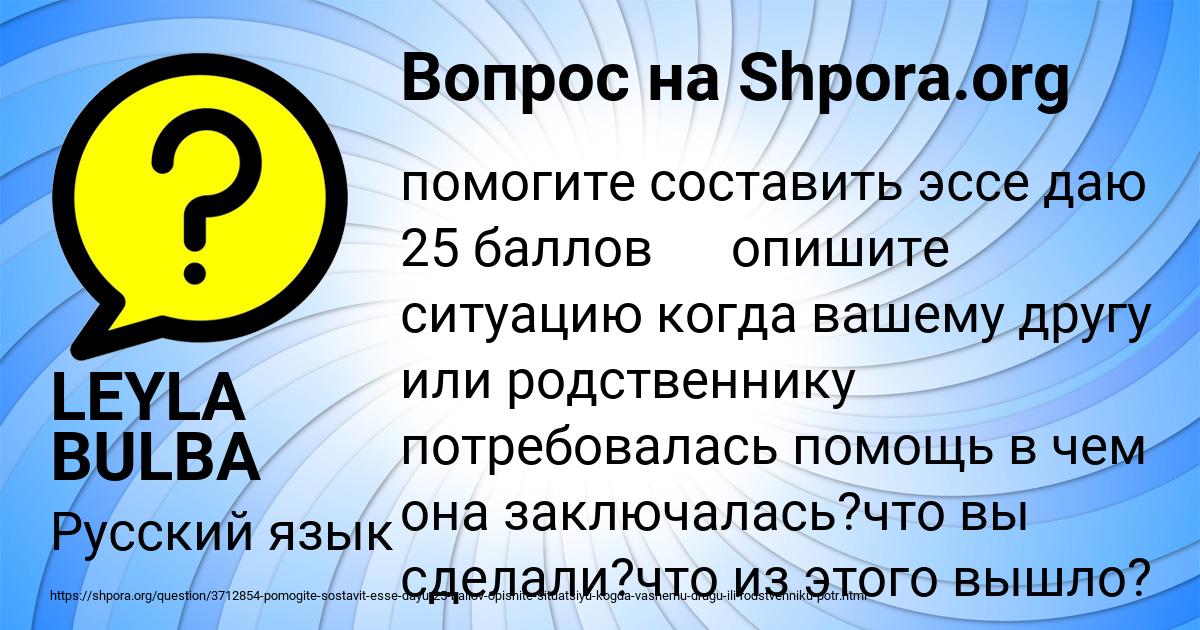 Картинка с текстом вопроса от пользователя LEYLA BULBA