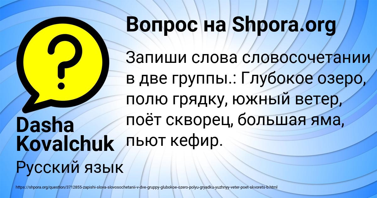 Картинка с текстом вопроса от пользователя Dasha Kovalchuk