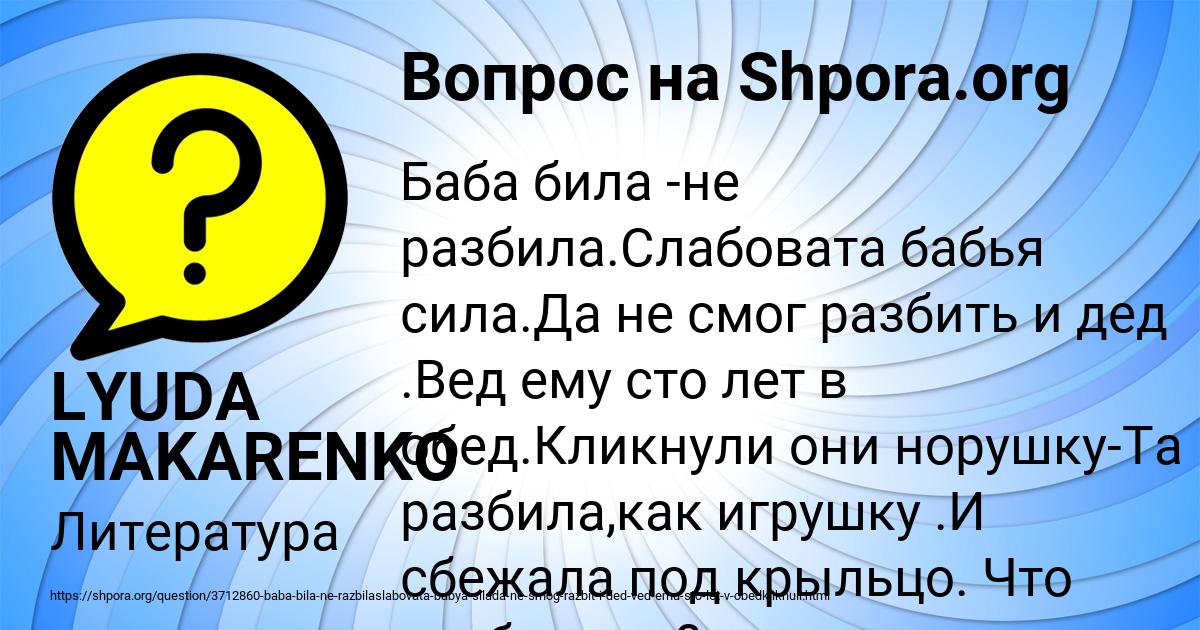 Картинка с текстом вопроса от пользователя LYUDA MAKARENKO