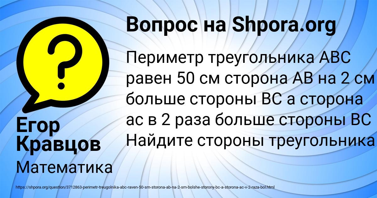 Картинка с текстом вопроса от пользователя Егор Кравцов