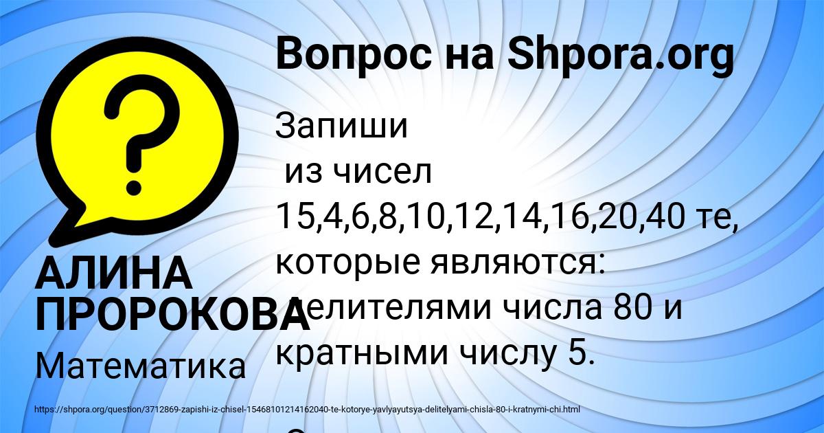 Картинка с текстом вопроса от пользователя АЛИНА ПРОРОКОВА