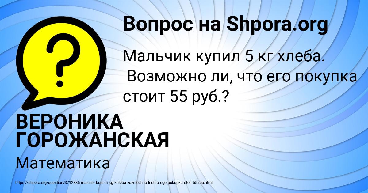 Картинка с текстом вопроса от пользователя ВЕРОНИКА ГОРОЖАНСКАЯ