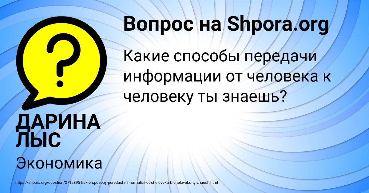 Картинка с текстом вопроса от пользователя ДАРИНА ЛЫС