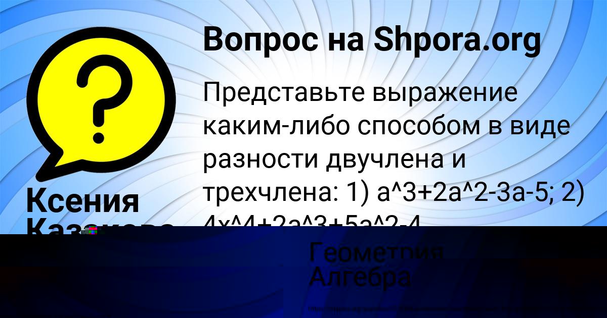 Картинка с текстом вопроса от пользователя Ксения Казакова