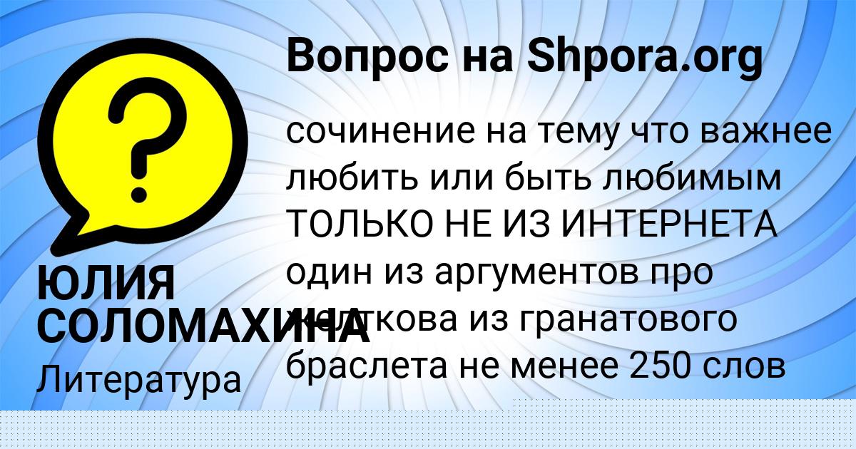 Картинка с текстом вопроса от пользователя ЮЛИЯ СОЛОМАХИНА