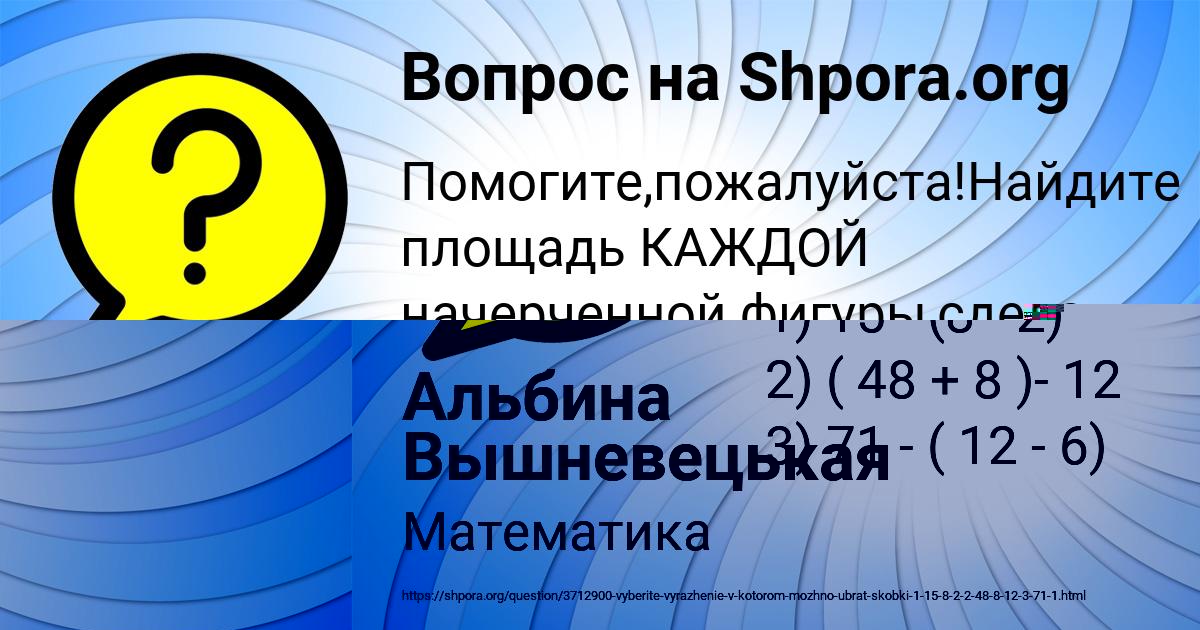 Картинка с текстом вопроса от пользователя Альбина Вышневецькая