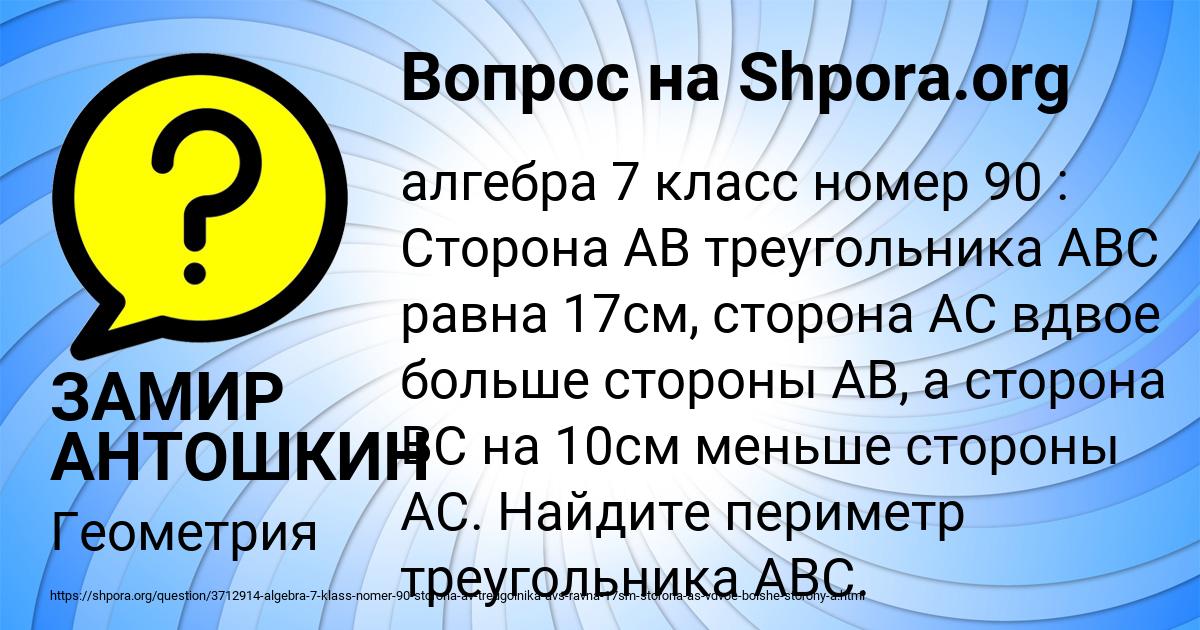 Картинка с текстом вопроса от пользователя ЗАМИР АНТОШКИН
