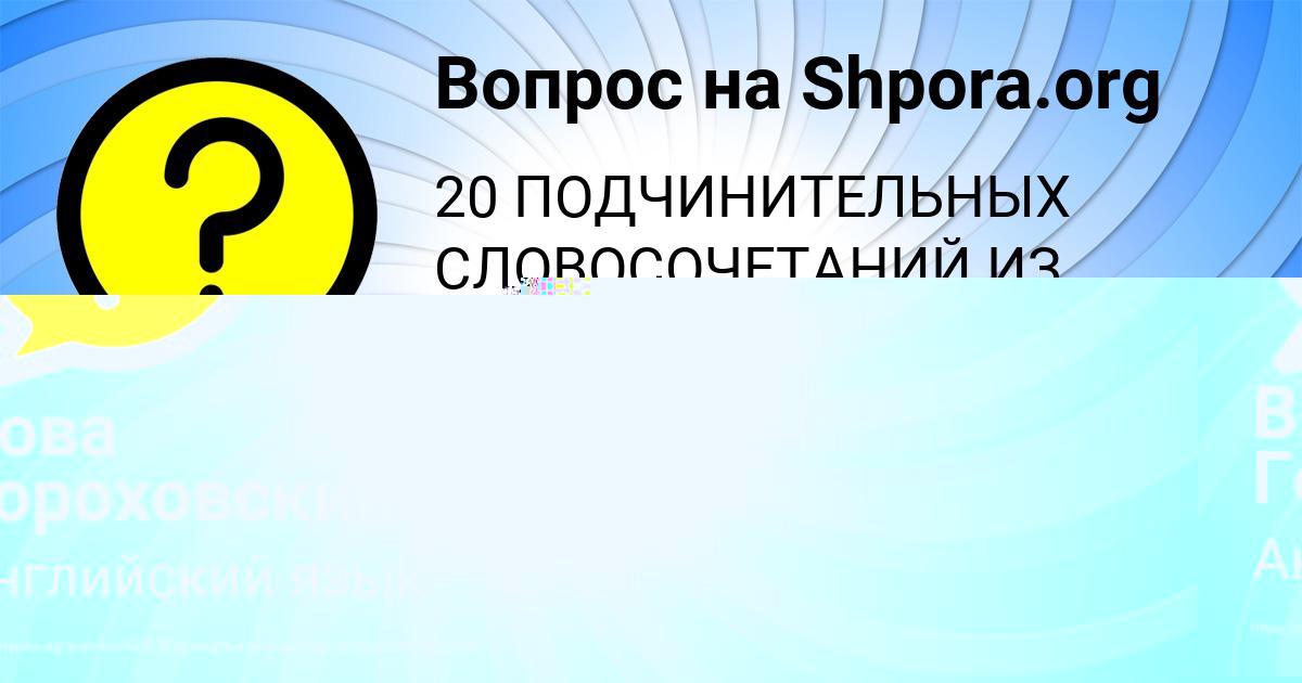 Картинка с текстом вопроса от пользователя КСЮША ЗАМЯТИНА