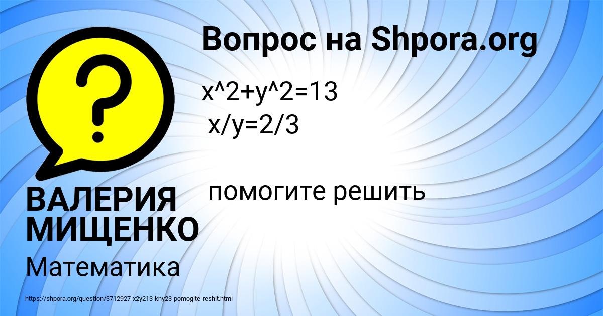 Картинка с текстом вопроса от пользователя ВАЛЕРИЯ МИЩЕНКО