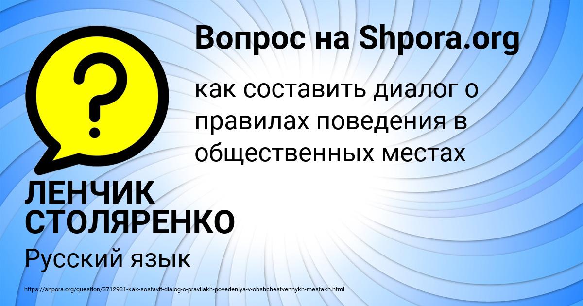 Картинка с текстом вопроса от пользователя ЛЕНЧИК СТОЛЯРЕНКО