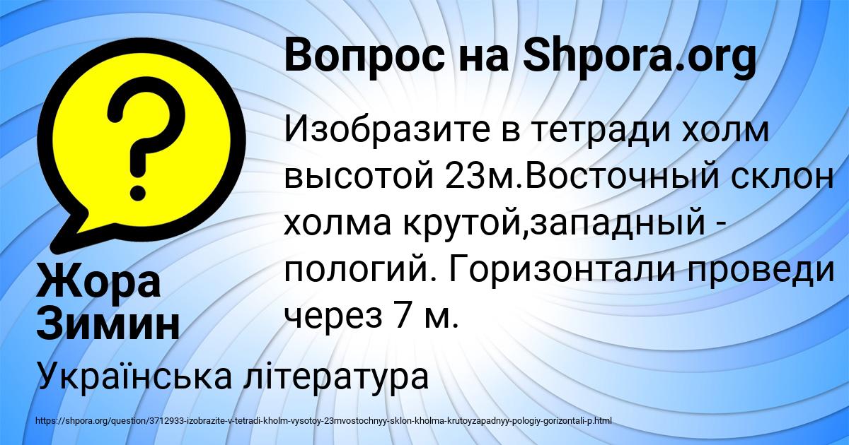 Картинка с текстом вопроса от пользователя Жора Зимин