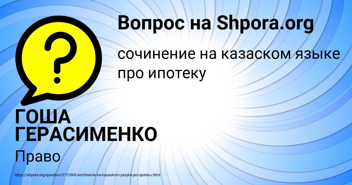 Картинка с текстом вопроса от пользователя ГОША ГЕРАСИМЕНКО