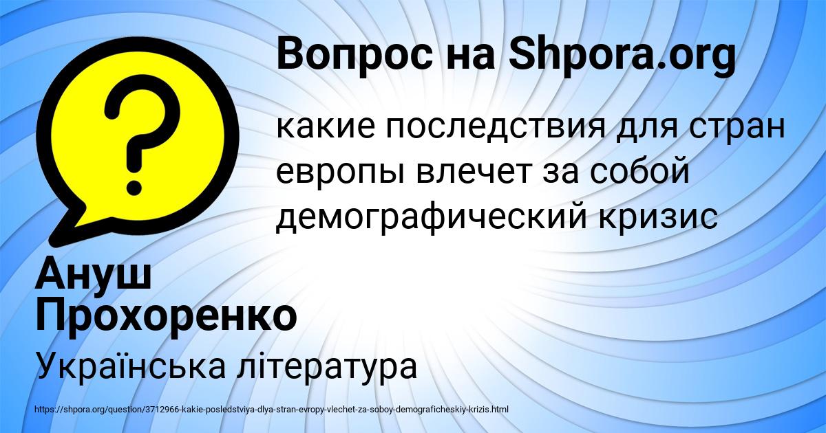 Картинка с текстом вопроса от пользователя Ануш Прохоренко