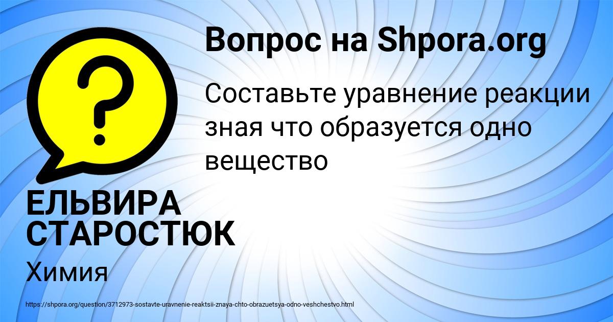 Картинка с текстом вопроса от пользователя ЕЛЬВИРА СТАРОСТЮК