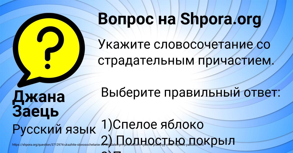 Картинка с текстом вопроса от пользователя Джана Заець