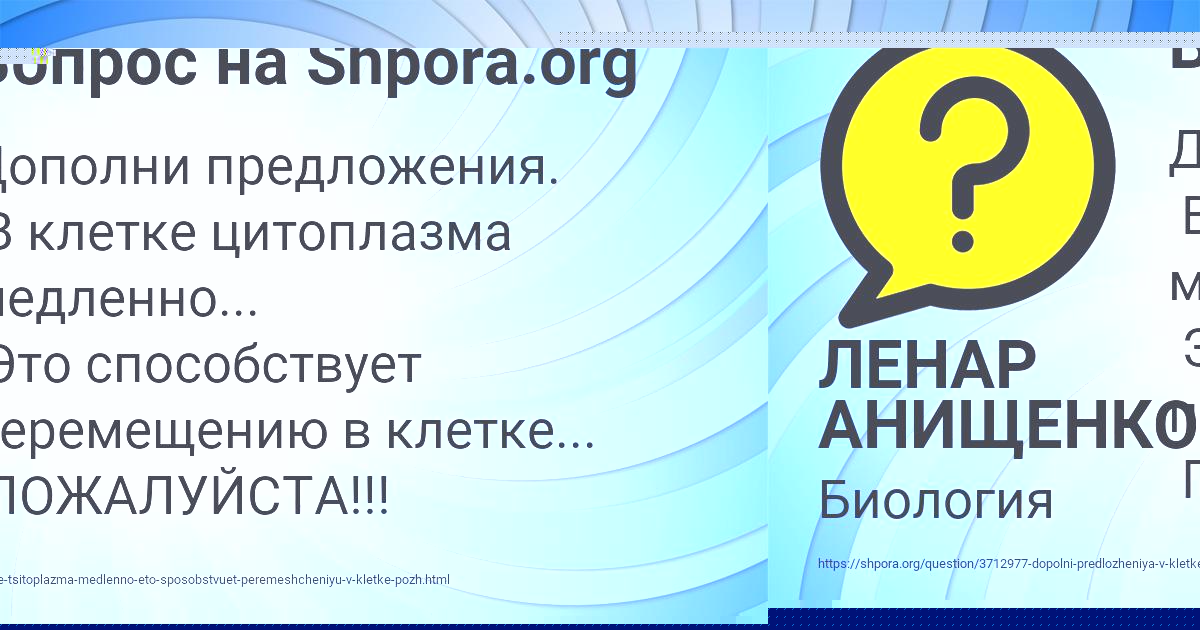 Картинка с текстом вопроса от пользователя ЛЕНАР АНИЩЕНКО
