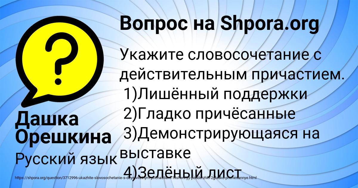 Картинка с текстом вопроса от пользователя Дашка Орешкина