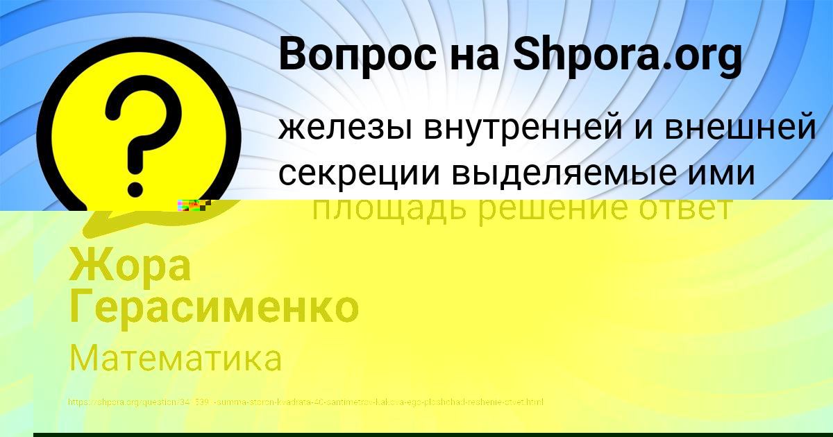 Картинка с текстом вопроса от пользователя Кристина Стельмашенко