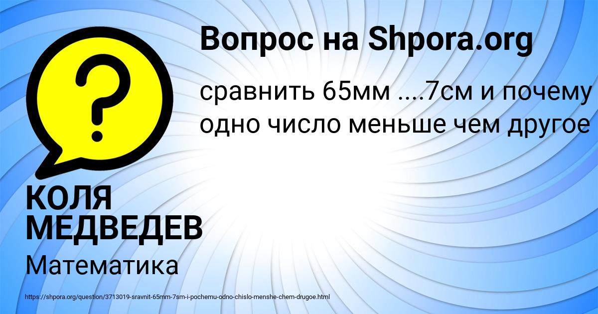 Картинка с текстом вопроса от пользователя КОЛЯ МЕДВЕДЕВ