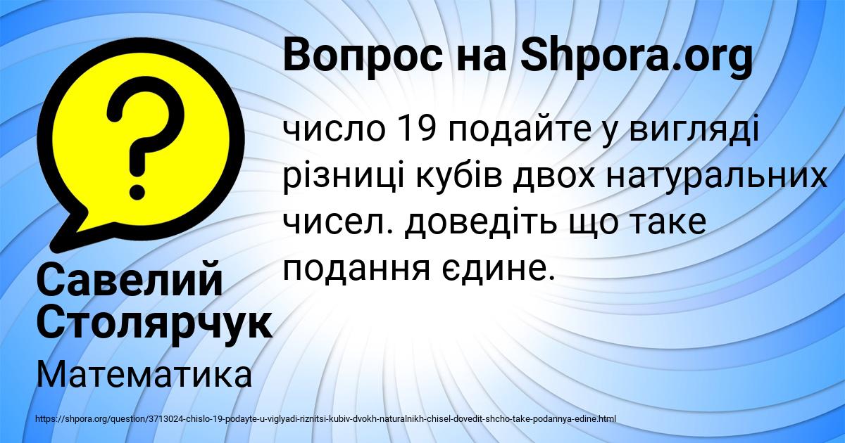 Картинка с текстом вопроса от пользователя Савелий Столярчук
