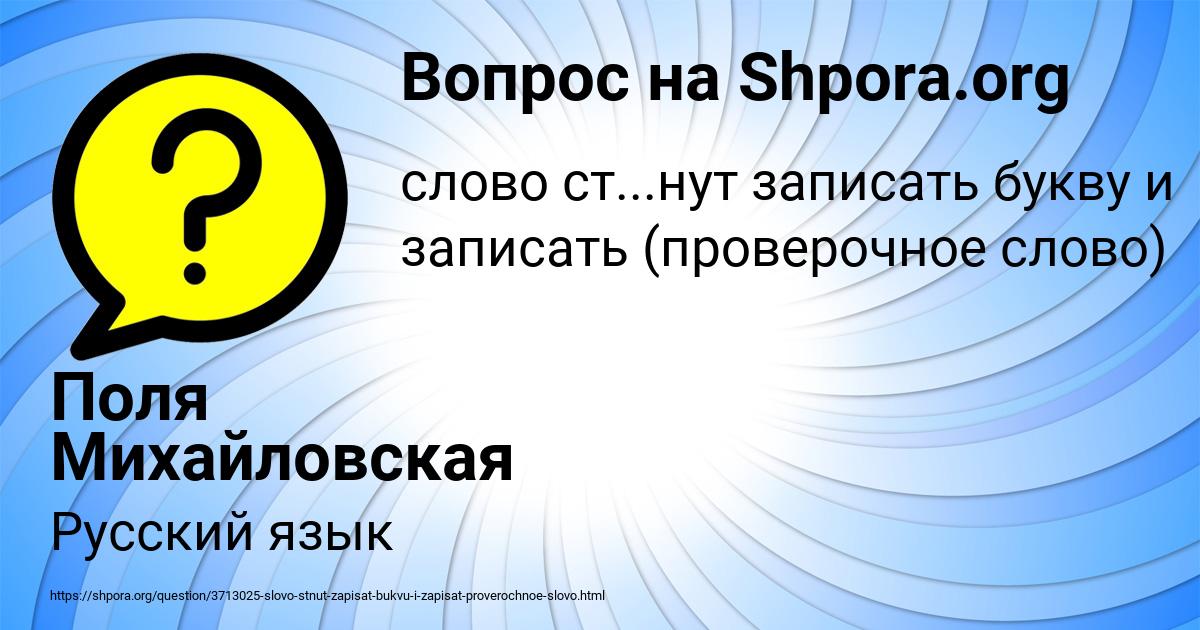 Картинка с текстом вопроса от пользователя Поля Михайловская