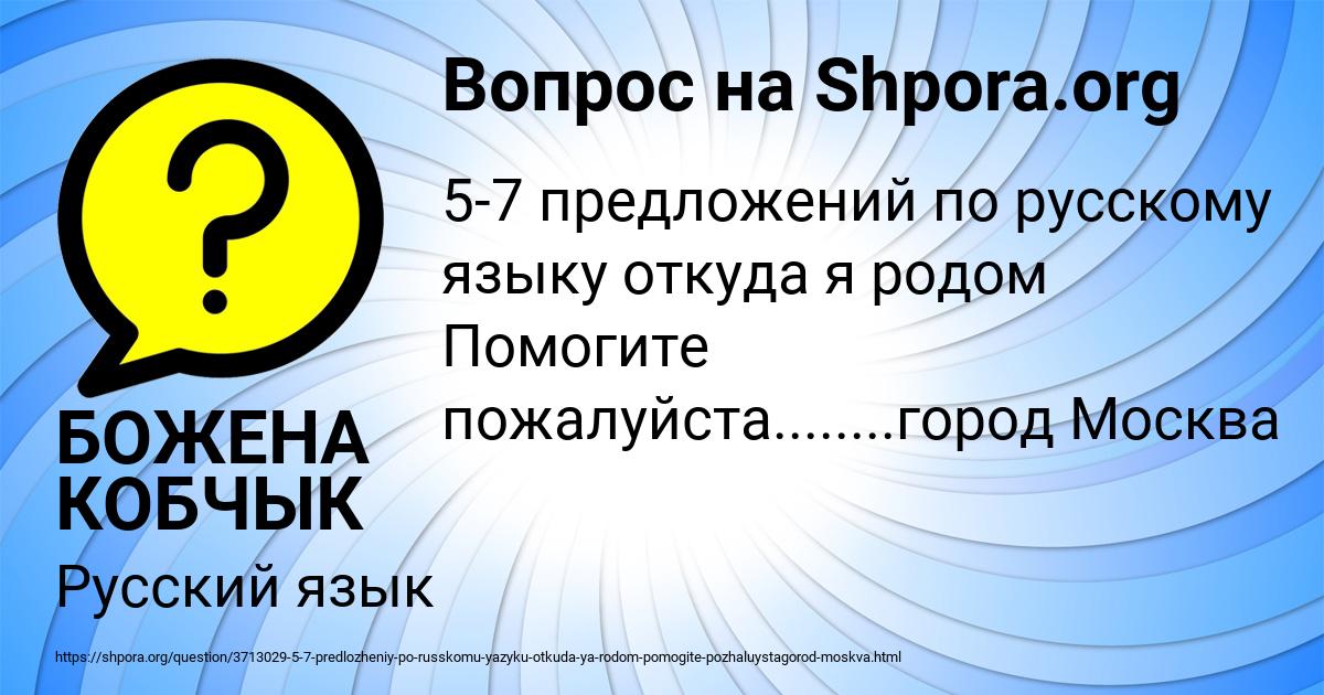 Картинка с текстом вопроса от пользователя БОЖЕНА КОБЧЫК