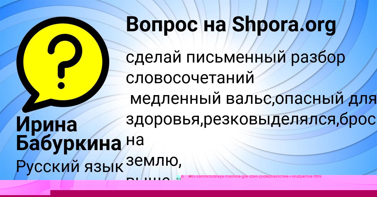 Картинка с текстом вопроса от пользователя Ирина Бабуркина