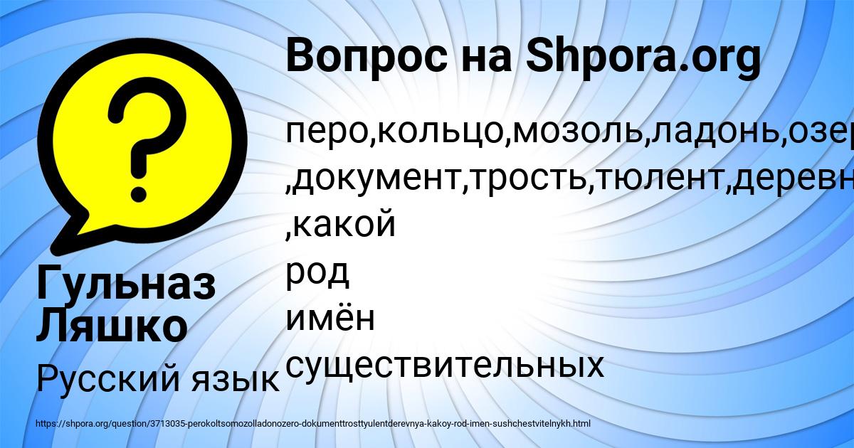 Картинка с текстом вопроса от пользователя Гульназ Ляшко