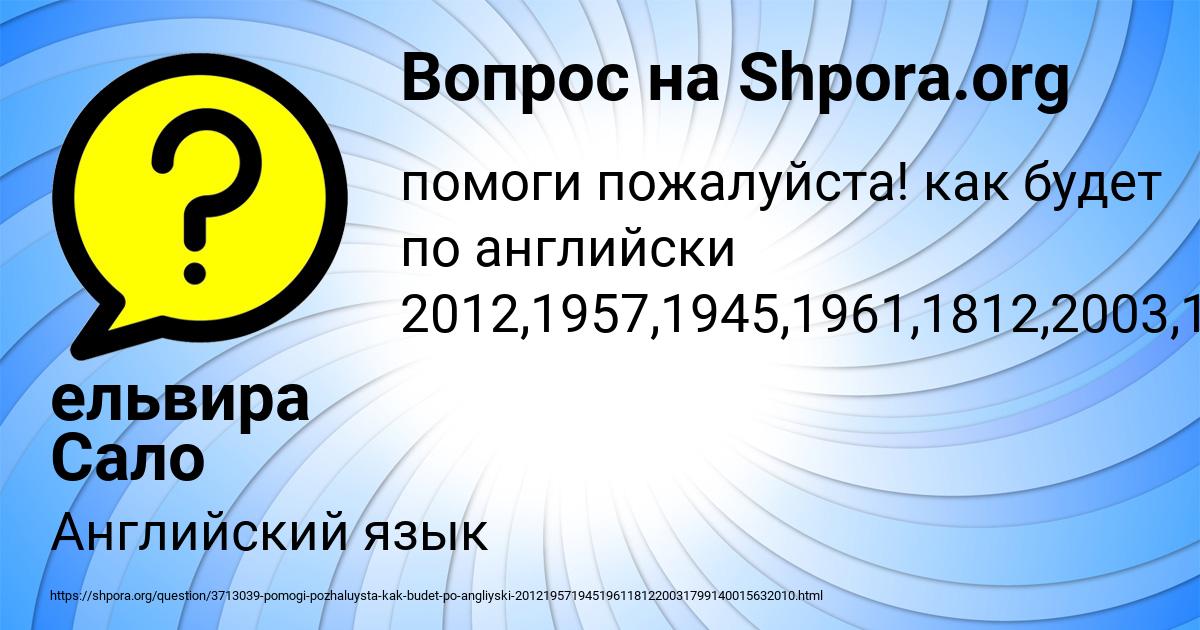 Картинка с текстом вопроса от пользователя ельвира Сало