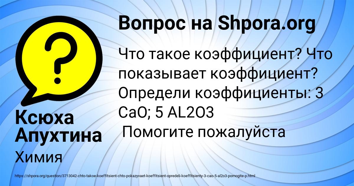 Картинка с текстом вопроса от пользователя Ксюха Апухтина