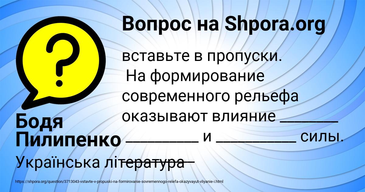 Картинка с текстом вопроса от пользователя Бодя Пилипенко