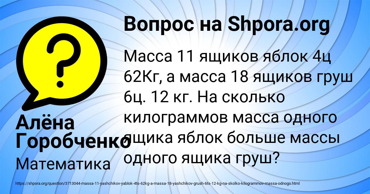 Картинка с текстом вопроса от пользователя Алёна Горобченко