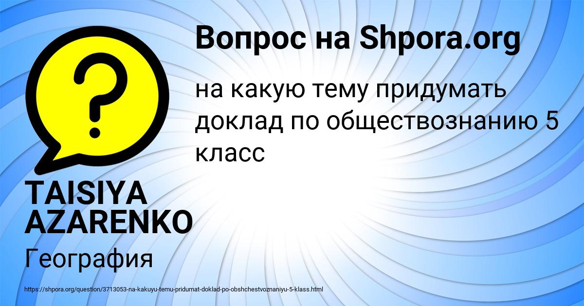 Картинка с текстом вопроса от пользователя TAISIYA AZARENKO