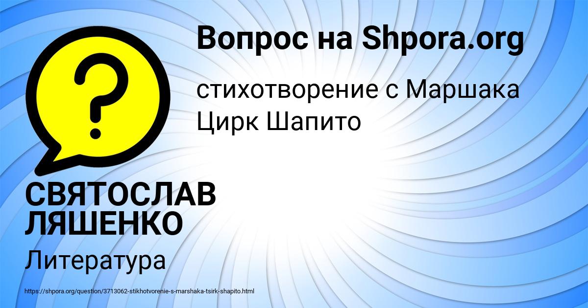 Картинка с текстом вопроса от пользователя СВЯТОСЛАВ ЛЯШЕНКО