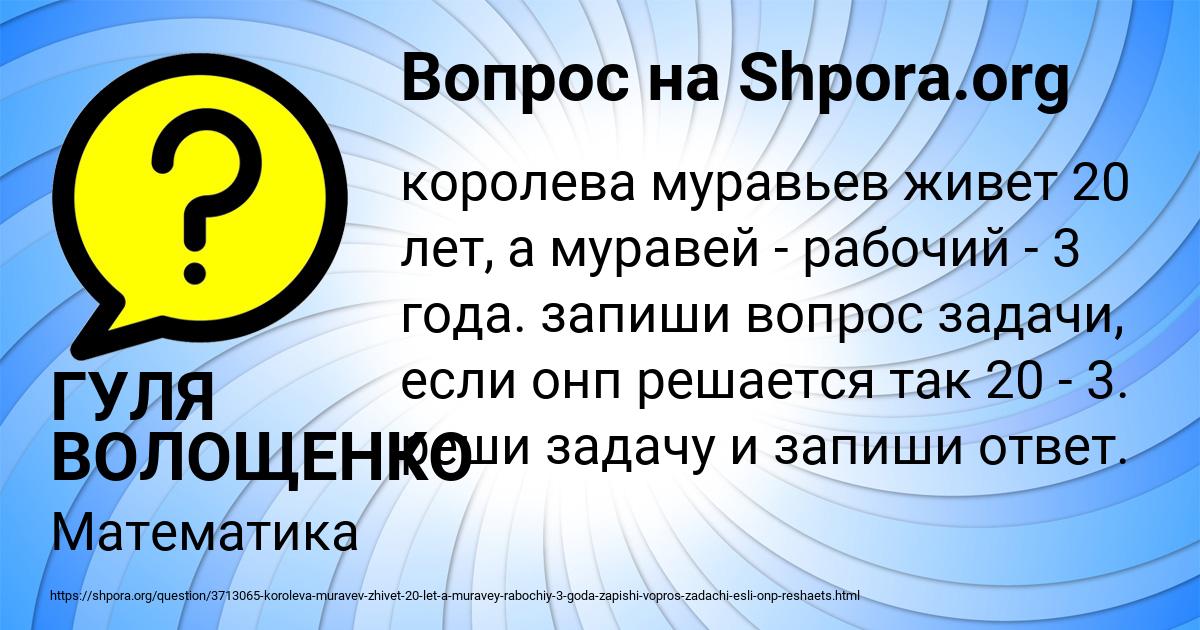 Картинка с текстом вопроса от пользователя ГУЛЯ ВОЛОЩЕНКО