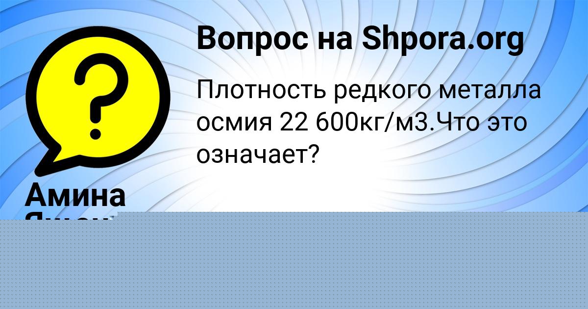Картинка с текстом вопроса от пользователя Деня Шевчук