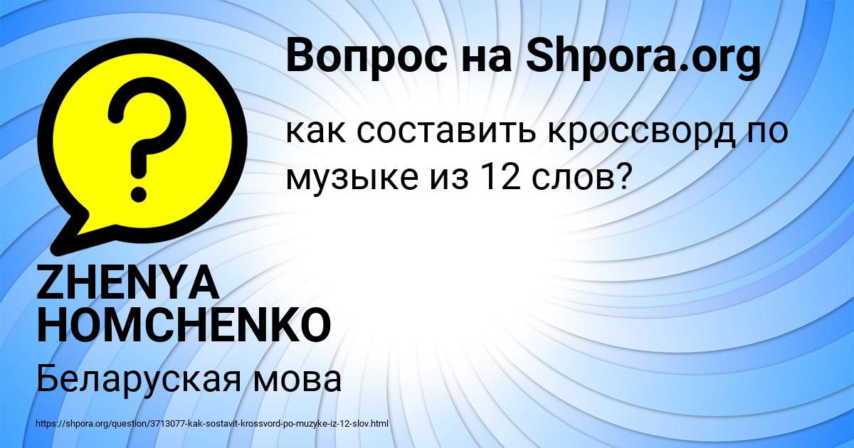 Картинка с текстом вопроса от пользователя ZHENYA HOMCHENKO