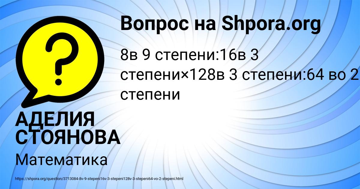 Картинка с текстом вопроса от пользователя АДЕЛИЯ СТОЯНОВА