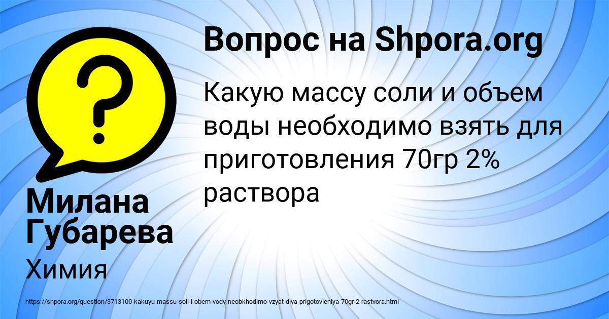 Картинка с текстом вопроса от пользователя Милана Губарева