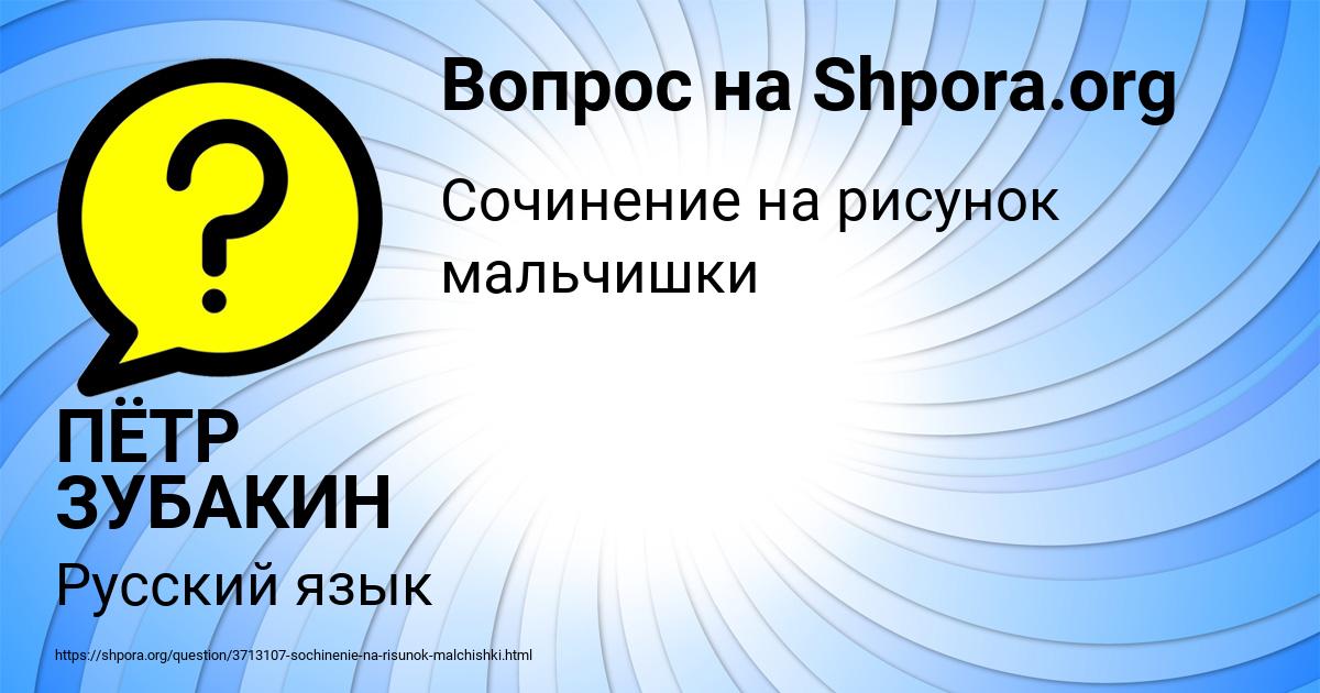 Картинка с текстом вопроса от пользователя ПЁТР ЗУБАКИН