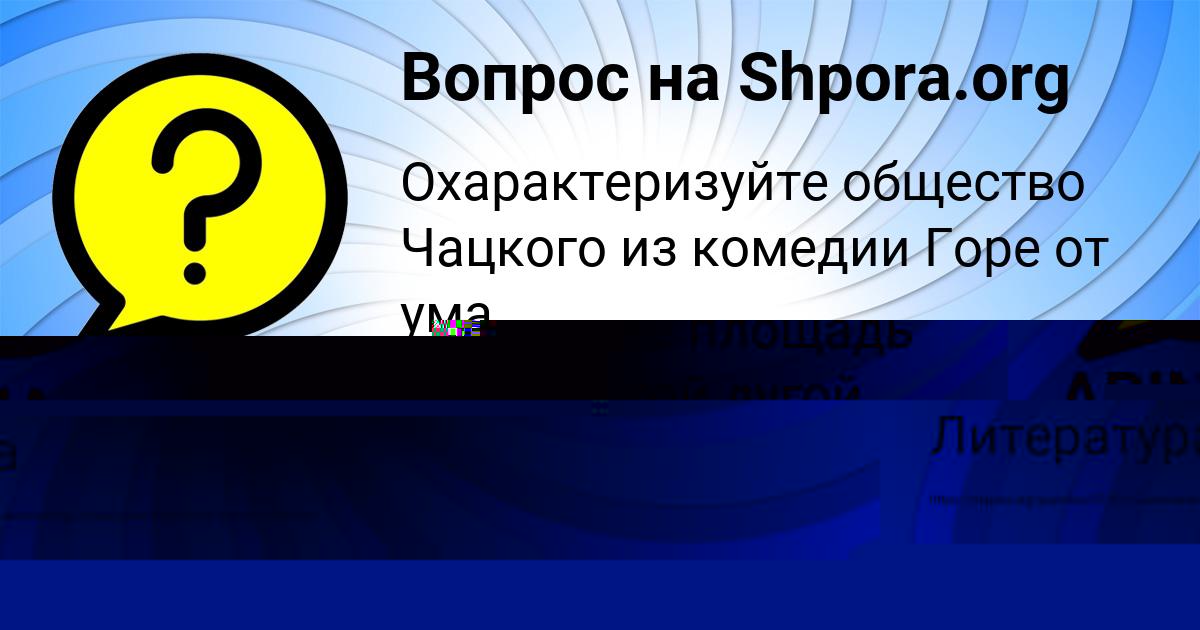 Картинка с текстом вопроса от пользователя ВАСИЛИСА БЫКОВА