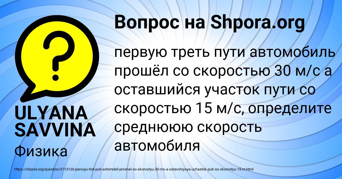 Картинка с текстом вопроса от пользователя ULYANA SAVVINA